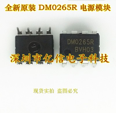 原装正品进口 DMO265R  DM0265R DIP-8 电源管理芯片 BOM配套