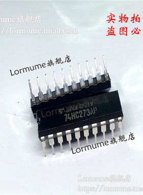 Lormume | TC74HC273AP 74HC273AP DIP-20 全新原装