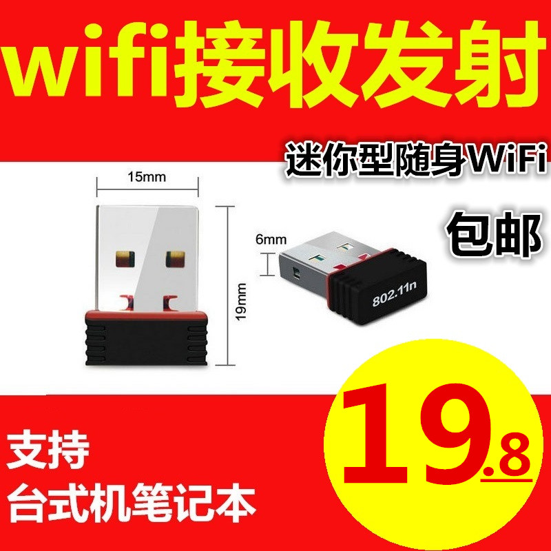 ÁÁ¿ÆusbÎÞÏßÍø¿¨Ì¨Ê½»ú±Ê¼Ç±¾µçÄÔËæÉíwifi½ÓÊÕÆ÷·¢ÉäÆ÷150M´©Ç½