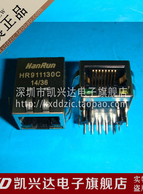 RJ45连接器 网络变压器 HR911130C 现货库存▲品质保证