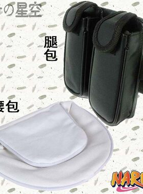 火影忍者腰包苦无动漫道具手里剑
