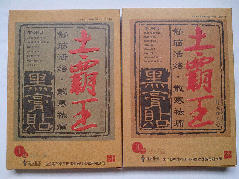 土霸王黑膏贴