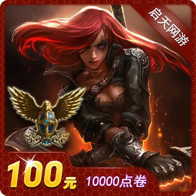 英雄聯盟100元點卡yxlm英雄聯盟10000點券lol點卷直充 自動充值