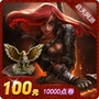 Liên minh huyền thoại 100 điểm nhân dân tệ thẻ yxlm Liên minh huyền thoại 10000 điểm phiếu giảm giá lol điểm khối lượng sạc trực tiếp tự động nạp lại - Tín dụng trò chơi trực tuyến nạp thẻ au 2