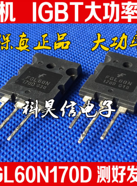 FGL60N170D 大功率IGBT管 60A1700V 原装原字进口拆机 测试好