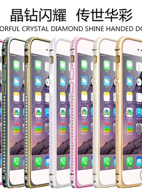 COTEetCI哥特斯适用苹果iPhone6plus/5S手机边框金属水钻保护套钻