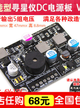 DIY改造寻星仪电源板模块直流正版户户通专用12V转3.3V4V5V15V20