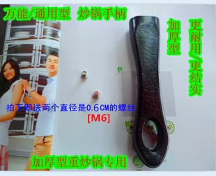 万能炒锅手把适用于苏泊尔/美的炒锅手柄 /加厚/耐用炒锅手柄配件