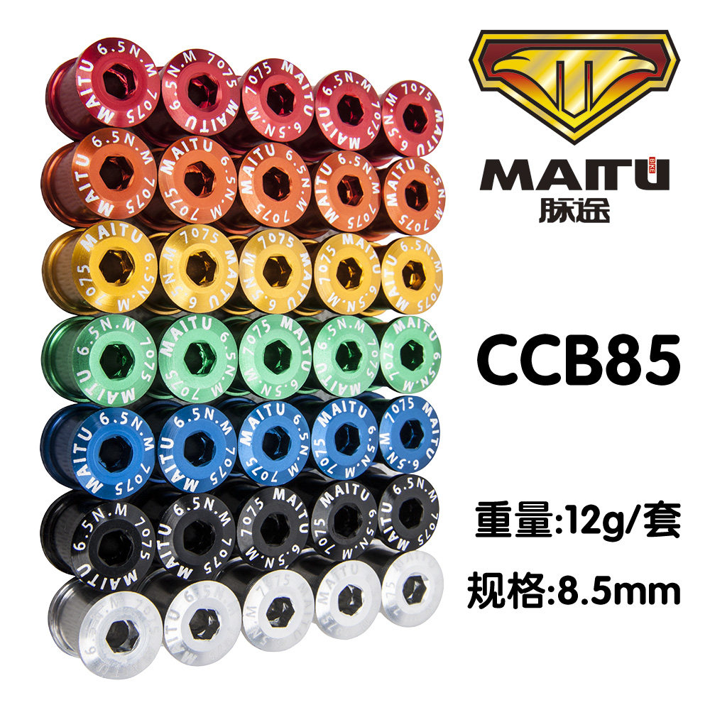 MAITU 脉途 折叠车 牙盘 单盘 双盘 盘钉 8.5mm 7075 CCB85在类目 自行车/骑行装备/零配件, 自行车零/配件, 牙盘中 - 来自Buy2taobao.com提供专业的淘宝代购服务