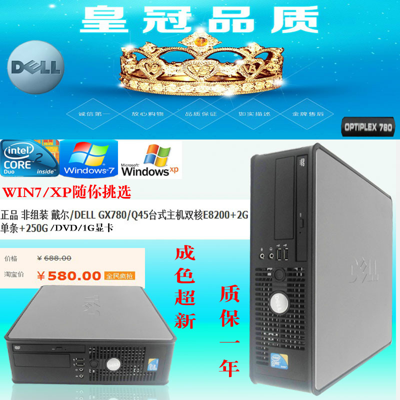 包邮戴尔/DELL GX780/Q45台式主机E8400+4G+250G培训办公炒股电脑