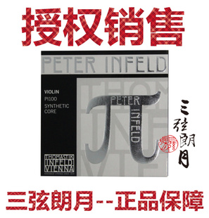 奥地利Thomastik 托马斯 PETER PI101 派π小提琴弦 PI100白金弦