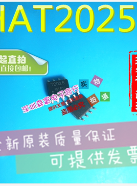 全新原装正品 2025 HAT2025R-EL 贴片SOP-8脚 N沟道功率MOS管