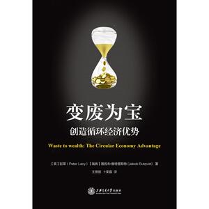 变废为宝：创造循环经济优势