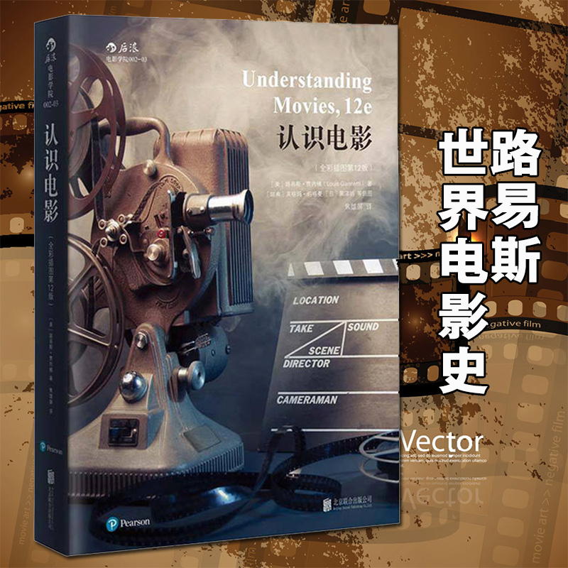 ÈÏʶµçÓ°(È«²Ê²åͼµÚ12°æ) Á˽âµçÓ°µÄÈëÃÅÊé ÒÕÊõÓ°ÊÓÀíÂÛ³©ÏúÊé¼® »ù´¡ÖªÊ¶³£Ê¶ ¾ç±¾ÉãÓ°ÖÆ×÷µ¼Ñݱà¾çÓ°ÆÀÏ·¾ç±íÑÝÎÄÒÕ³£Ê¶Êé