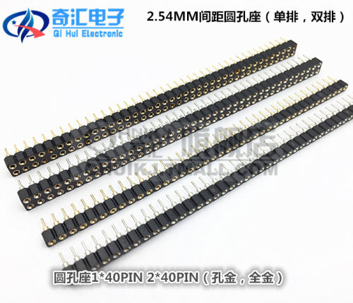 单排圆孔座 双排圆孔座  排母座 孔金 全金 1*40P 2*40P 2.54间距