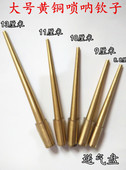 唢呐钦子 唢呐芯子 唢呐配件 大号黄铜唢呐芯子 厂家直销专业