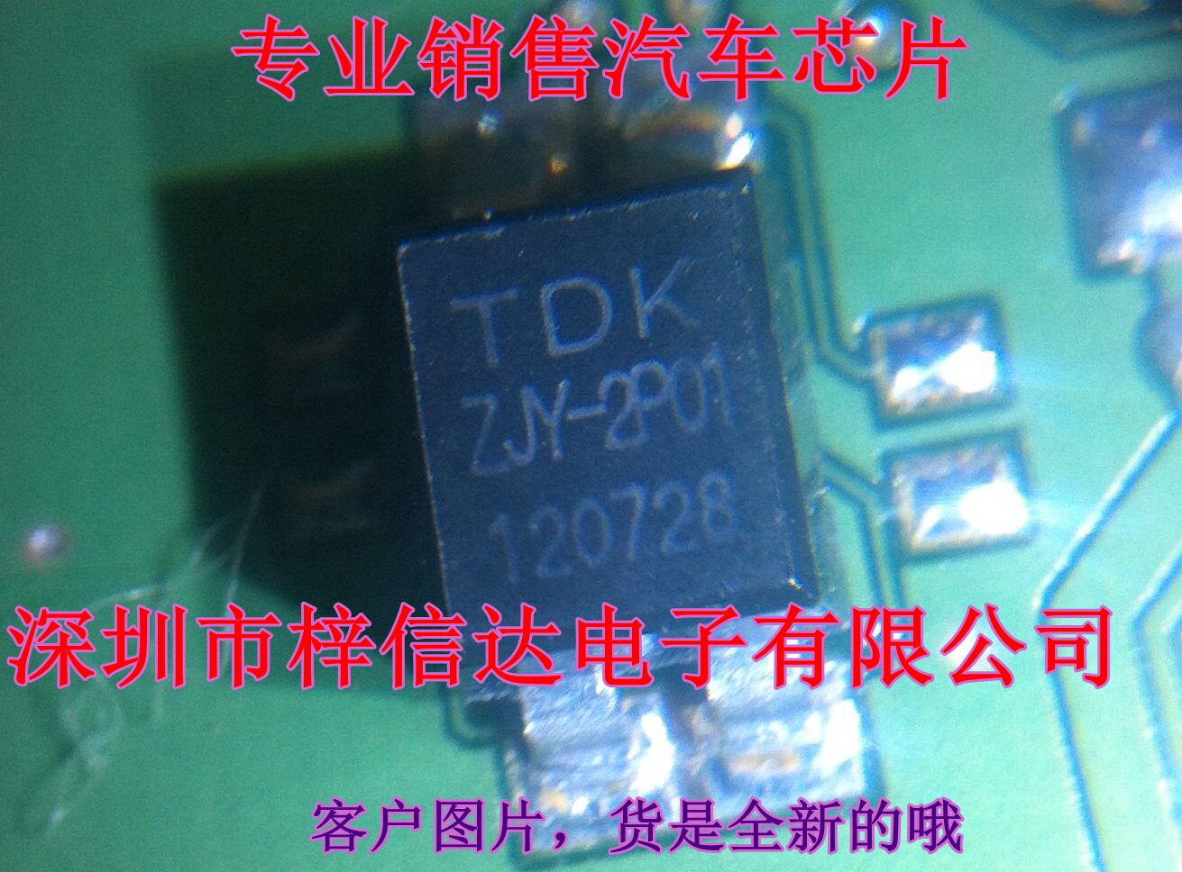 ZJY-2P01 共模滤波器 专营汽车电脑板维修芯片 ZJY51R5-2P-01全新