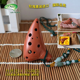 包邮台湾TNG陶笛十二孔高音C调 迷你紫砂SC演奏级小陶笛挂饰项链