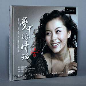 妙音唱片 童丽 梦中的情话  DSD 1CD 闽南语情歌专辑
