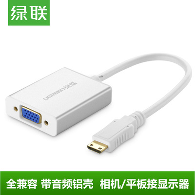 绿联mini HDMI转VGA线转换器带音频笔记本平板to高清显示器连接头