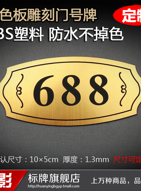 号码牌酒店包厢门号牌门牌号数字房号牌宾馆双色板雕刻标牌定制