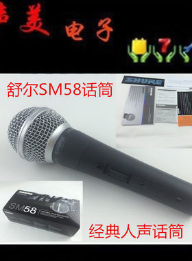 Shure/舒尔 SM58S有线麦克风直播唱歌演出话筒(墨西哥版顶配)