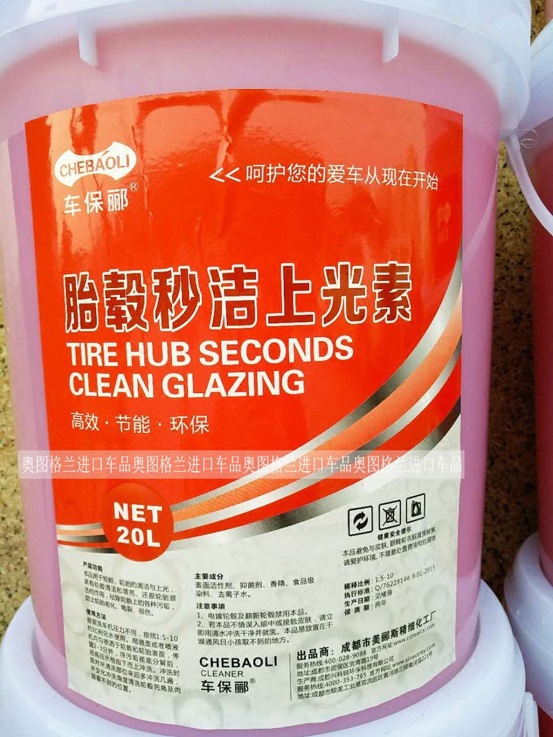 车保郦胎毂秒洁上光一冲经济轮胎
