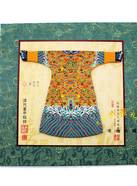 清代皇帝皇后袍宫廷丝绸锦缎服装官服饰微缩凤袍中国风出国送老外