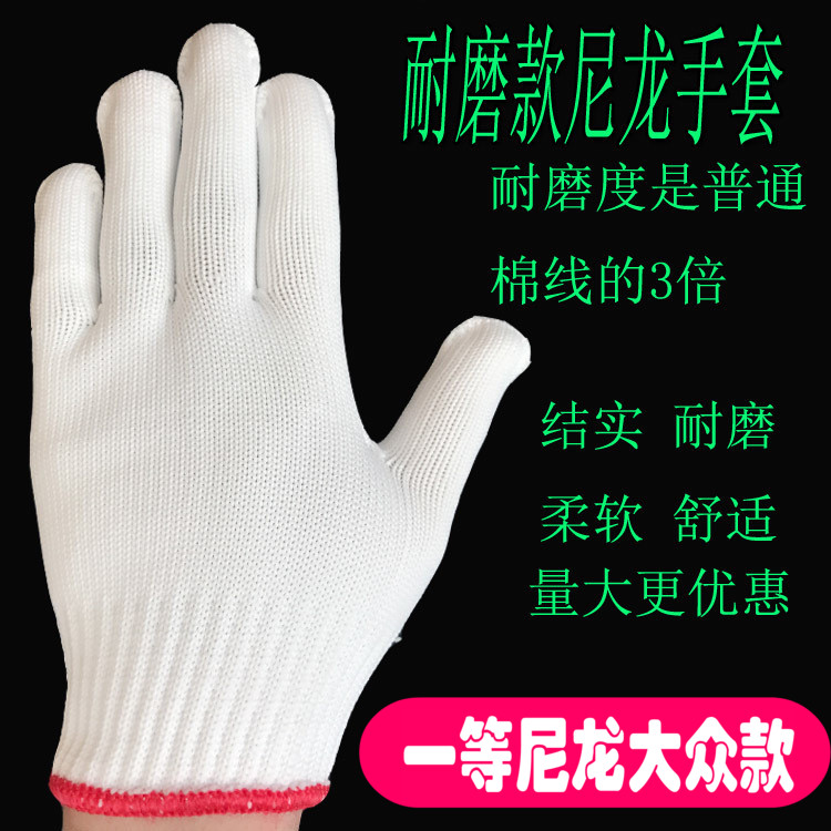 尼龙加厚棉线涤纶劳保手套包邮