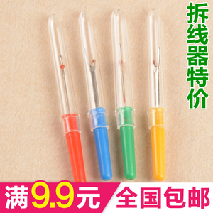 满9.9元包邮 拆线刀拆线器 十字绣配件工具专用 布艺手工DIY配件