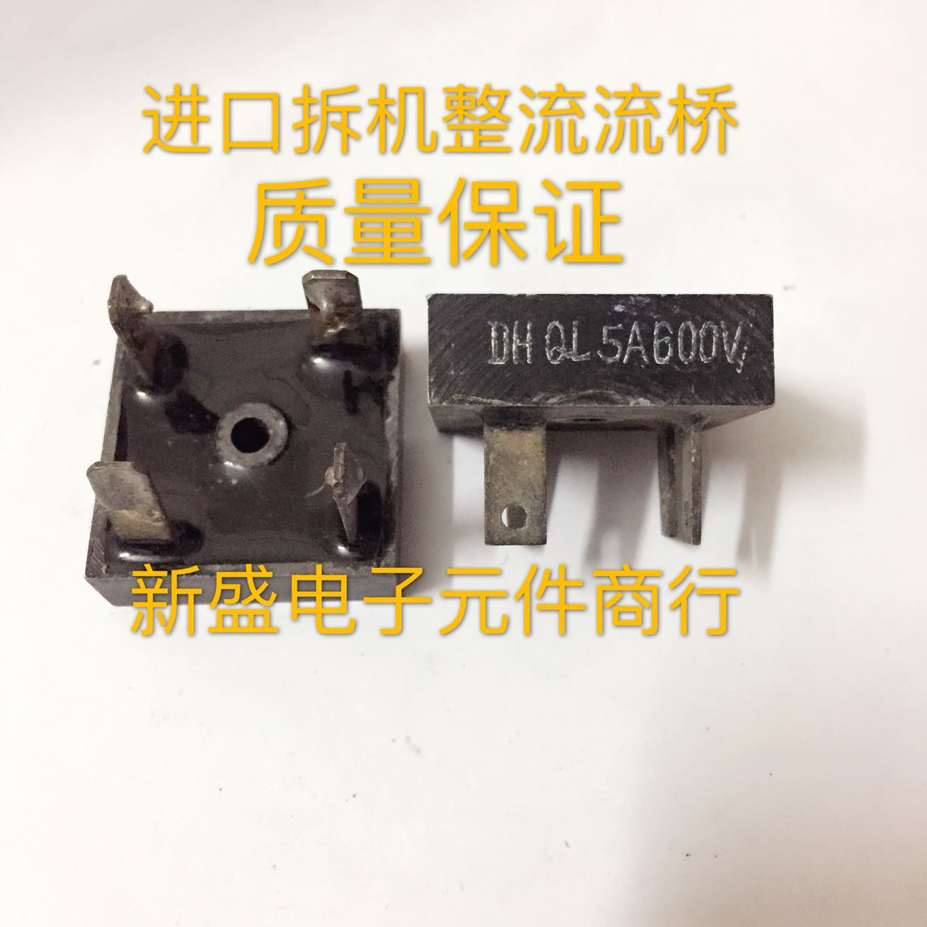 进口拆机整流桥 QL5A600V 质量保证 测试好