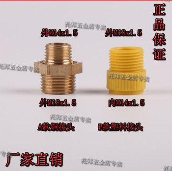 铜M18转M14接口背负式柱塞泵喷雾机器三分转两分塑料开关喷杆接头