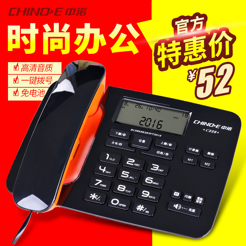 中诺C256固定电话机 家庭家用办公有线座式座机有绳单机来电显示