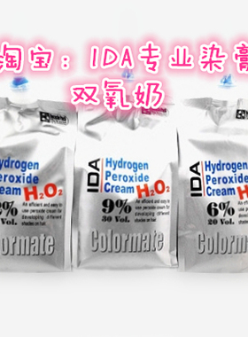 IDA专业染膏 艾的贝诗IDA双氧奶 IDA染膏双氧奶1000g IDA染发剂