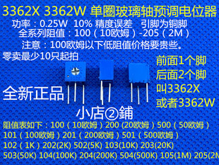 3362X-W 501 500欧姆 102 1K 202 2K 一脚前二脚后 立式电位器