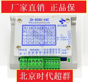57步进电机驱动器 ZD-6560-V4C 3A步进电机驱动器 内置控制可调速