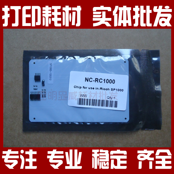 适用 理光1000SP清零卡 理光1000 1000S 磁卡 IC卡 碳粉卡