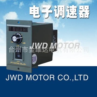 廠家專業(yè)生產(chǎn)供應(yīng)優(yōu)質(zhì)調(diào)速器 質(zhì)量保證 調(diào)速開關(guān) JWD金維達(dá)