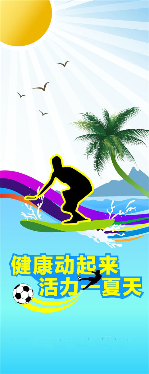 734海报印制展板写真喷绘贴纸184健身俱乐部夏日运动标语x展架