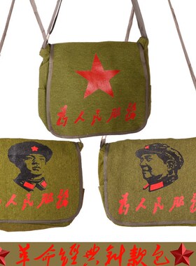 复古风男士为人民服务帆布包