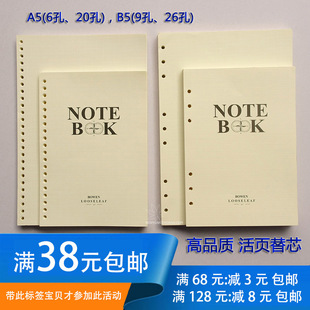 活页笔记本替芯6孔9孔20孔26孔内芯B5A5日记本内页万用手册
