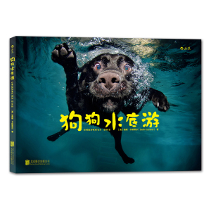 当当网 狗狗水底游 后浪 正版书籍