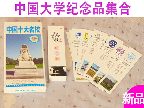 包邮 中国大学明信片北大清华浙大复旦南大人大武大厦大高考励志