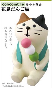 TSM0277JP 日本和风 春季茶会 吃三色团子的三花猫  树脂摆件