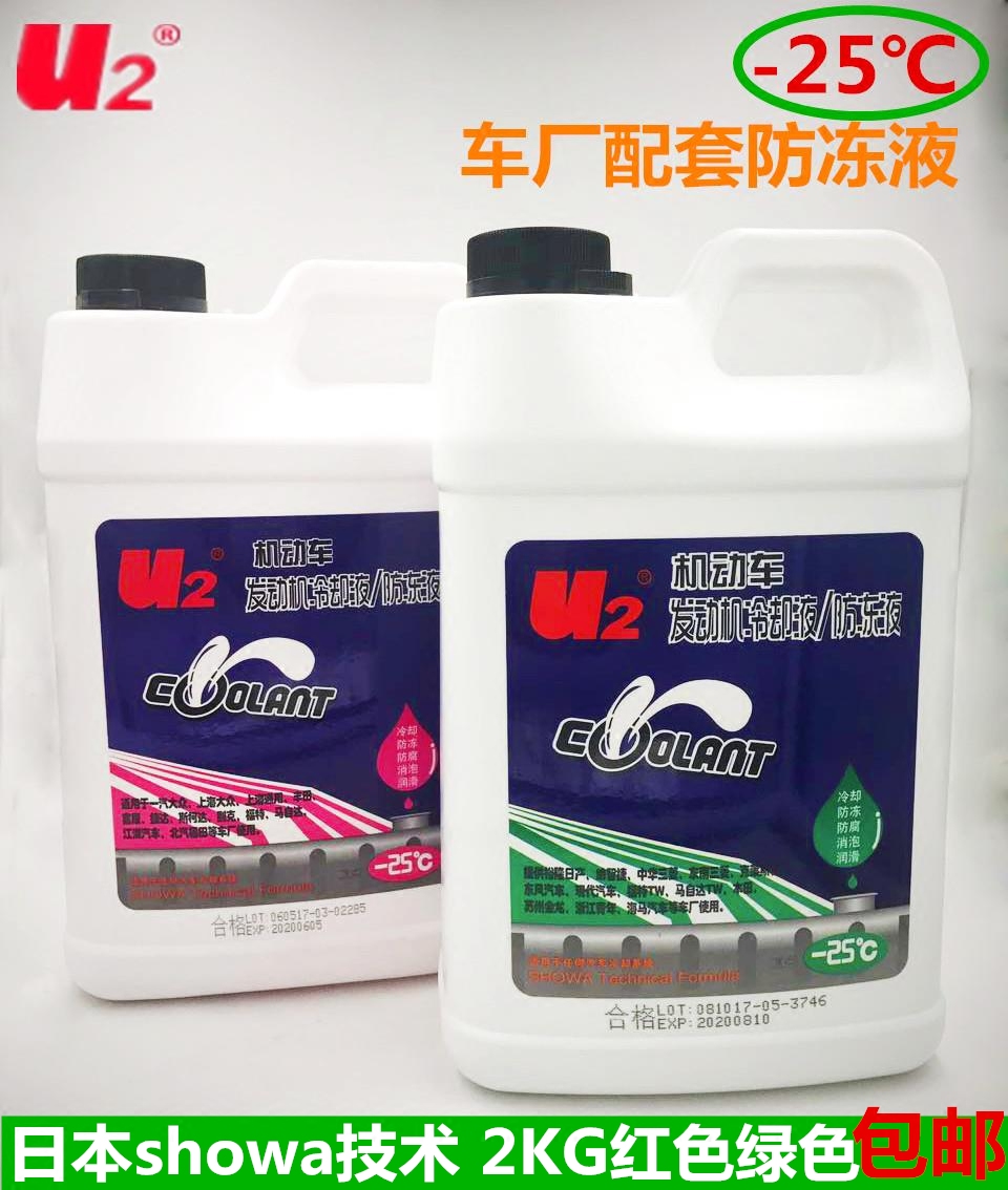 【天天特价】U2机动车防冻液冷却液汽车防冻液红色绿色-25包邮在类目 汽车/用品/配件/改装, 汽车美容/保养/维修, 汽车养护品, 防冻液中 - 来自Buy2taobao.com提供专业的淘宝代购服务
