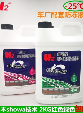 U2光洋机动车防冻液汽车乙二醇冷却液红色绿色-25度2kg包邮