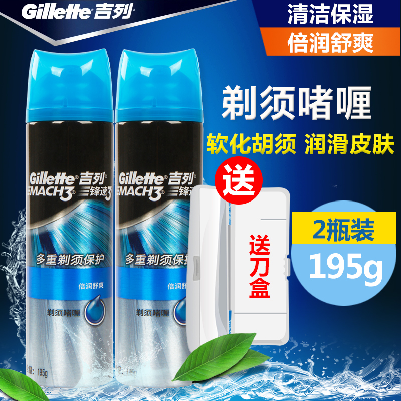 正品吉列锋速剃须啫喱195gX2瓶保湿顺滑吉利男士刮胡子泡沫剃须膏