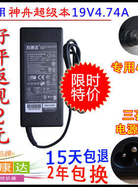 神舟K480N-i5 D3 K480/K570C-i7 D1 D4笔记本电源适配器线充电器