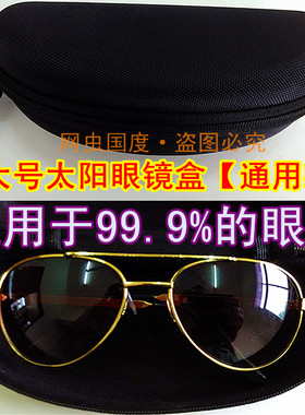 特大号拉链太阳眼镜盒子 高香蕉形眼镜盒 档眼镜盒子抗压不坏便携