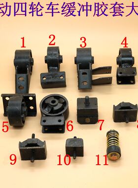 三轮燃油车发动机胶堆福田路麒富路A7荣贵大江缓冲防震胶套软连接